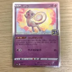 ミュウ 中国語版 25周年 ポケモンカード - メルカリ