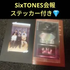 SixTONES会報 ステッカー付き、田中樹ジェシー松村北斗京本大我森本慎太郎