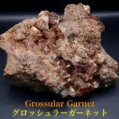 グロッシュラーガーネット 鉱物標本 ファインミネラル カナダ産 - メルカリ