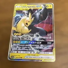 2025年最新】ピカチュウゼクロムの人気アイテム - メルカリ