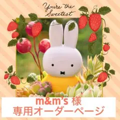 【m&m's 様専用ページ】です！