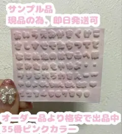 文字パーツ お名前ネイル ネイルパーツ 推し活ネイル ひらがなパーツ