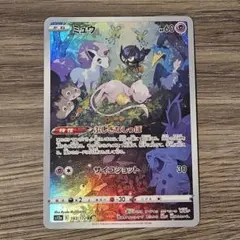 ポケモンカード ミュウAR BGS9 (08) ポケモンカード ミュウAR BGS9 (08) - メルカリ