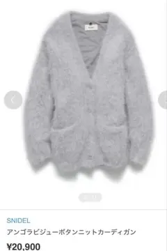 snidel 紗栄子さん着用 アンゴラニットカーディガン モヘアジャケットグレー