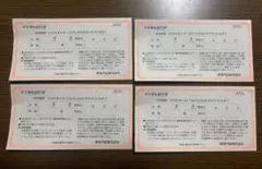 東海汽船　株主乗船割引券４枚　2026年9月30日まで　株主優待券　翌日発送のサムネイル