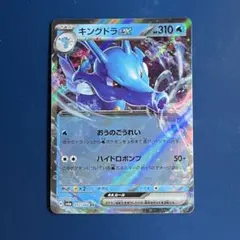 キングドラex SR SV6a ナイトワンダラー 077/064 - メルカリ