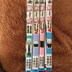 銀魂の小説 3年Z組銀八先生全巻