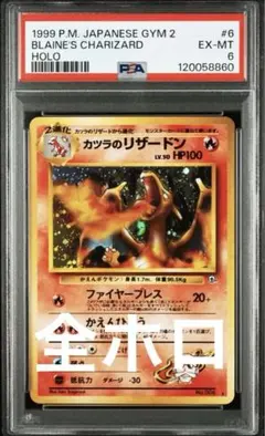2026年最新】カツラのリザードン 旧裏 psa10の人気アイテム - メルカリ