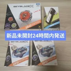 ベイブレードX UX-21 UX-01 BX-09 4点セット