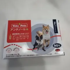 Vetz Petz アンチノールプラス 90粒 - メルカリ