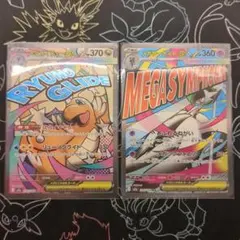 メガドリームex　MA 2枚