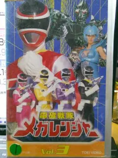 電磁戦隊メガレンジャー Vol.9 レンタル落ちDVD VHS 電磁戦隊メガレンジャー Vol.9 - メルカリ