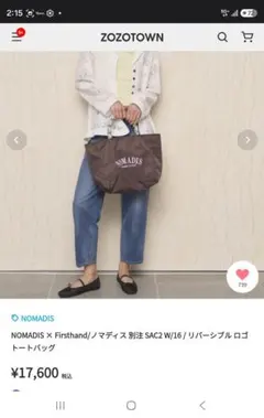 NOMADIS Firsthand別注 SAC2 トートバッグのサムネイル
