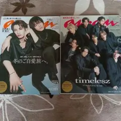 timelesz タイプロ an・an アンアン No.2431, 2438