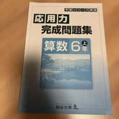 2026年最新】学校別予習シリーズの人気アイテム - メルカリ