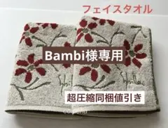 Bambi様専用