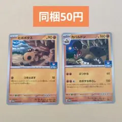 ポケモンカード　ジムプロモ　ヒポポタス　カバルドン