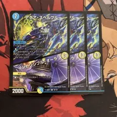 デュエルマスターズ　アクア・スペルブルー　インビンシブル・オーラ