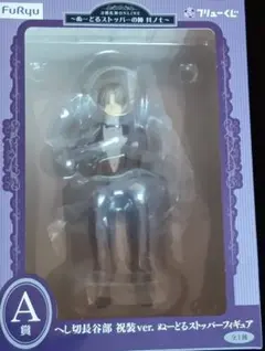 刀剣乱舞 フリューくじ A賞 へし切長谷部 ぬーどるストッパーフィギュア