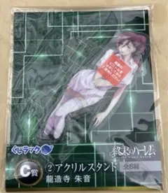 【★最終価格★】★ 週末ハーレム　アクリルスタンド★