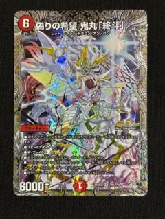 2026年最新】偽りの希望 鬼丸「終斗」の人気アイテム - メルカリ