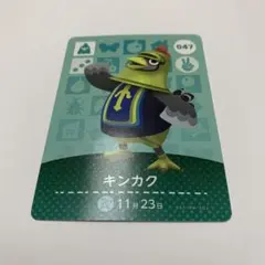 未使用⭐️どうぶつの森 amiibo キンカク 047