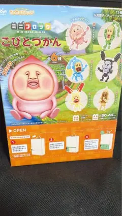 ごひとづかん ブロック 全6種 コロコロビレッジ 食玩 ミニミニ　コンプリート
