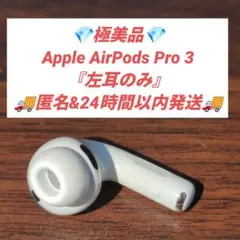 綺麗】 Apple AirPods Pro 第3世代 右耳のみ - メルカリ