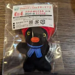キャラ福くじ　リサとガスパール　FRUITS　C賞　フラットぬいぐるみ