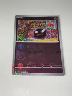 ゴース　ポケモンカード151 モンスターボールミラー&ノーマルカード