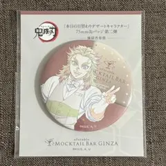 鬼滅の刃 モクテル 日替わり デザート 缶バッジ 甘露寺蜜璃 - メルカリ