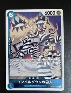 ワンピース　インペルダウンの囚人 ワンピースカード インペルダウンの囚人 OP06-042 - メルカリ