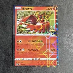 ホウオウ