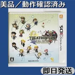 美品／動作確認済み 3DSソフト シアトリズム ファイナルファンタジー ケース付