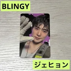 BLINGY ジェヒョン