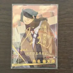 ハイキュー　バボカ　BREAK 最強の挑戦者 角名倫太郎　秘　サイン