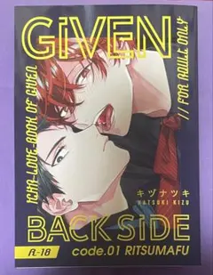 ギヴン　キヅナツキ J庭58 BACK SIDE