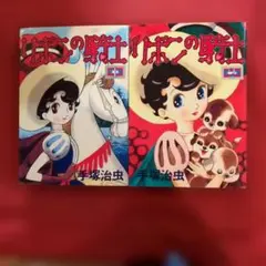 完全復刻版 リボンの騎士 少女クラブ版 スペシャルBOX 付録付 手塚治虫