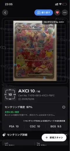 センタリング◎ 30th ニンフィアex SAR