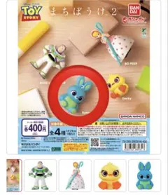 トイ・ストーリー まちぼうけ 2 バニー