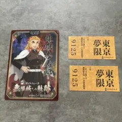 鬼滅の刃 煉獄杏寿郎 ナイトウォークニジゲンノモリ特典　夢限列車切符