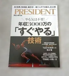 プレジデント 1983年7月号 ビジネス新時代の総合誌 プレジデント社