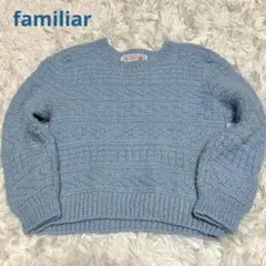 【美品】 ファミリア ニット セーター 110 ウール ブルー
