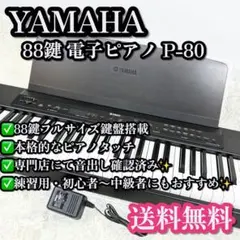 2026年最新】p-80 yamaha ピアノの人気アイテム - メルカリ