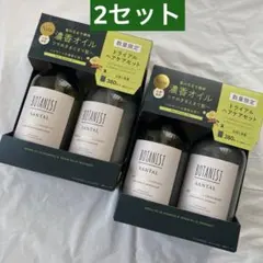 ボタニスト　サンタル　トライアルヘアケアセット　シャンプー　トリートメント　新品