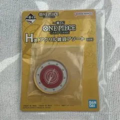 一番くじ ONE PIECE CARD GAME H賞 アクリル雑貨アソート