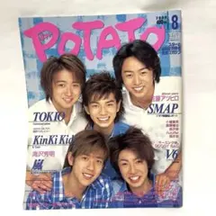 POTATO 2000年8月号 嵐 表紙V6 KinKi Kids