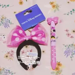 ミニー　＊カチューシャキーチェーン&ボールペン＊　ディズニーランド