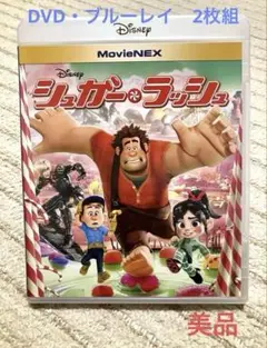 【美品】　シュガー・ラッシュ DVD ブルーレイ　セット〈2枚組〉