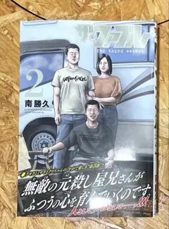 ザ・ファブル　ぬいぐるみ　アキラとヨウコ ザ・ファブル ぬいぐるみ アキラとヨウコ